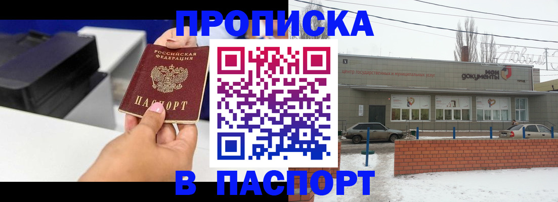 прописка паспорт в Зарайске